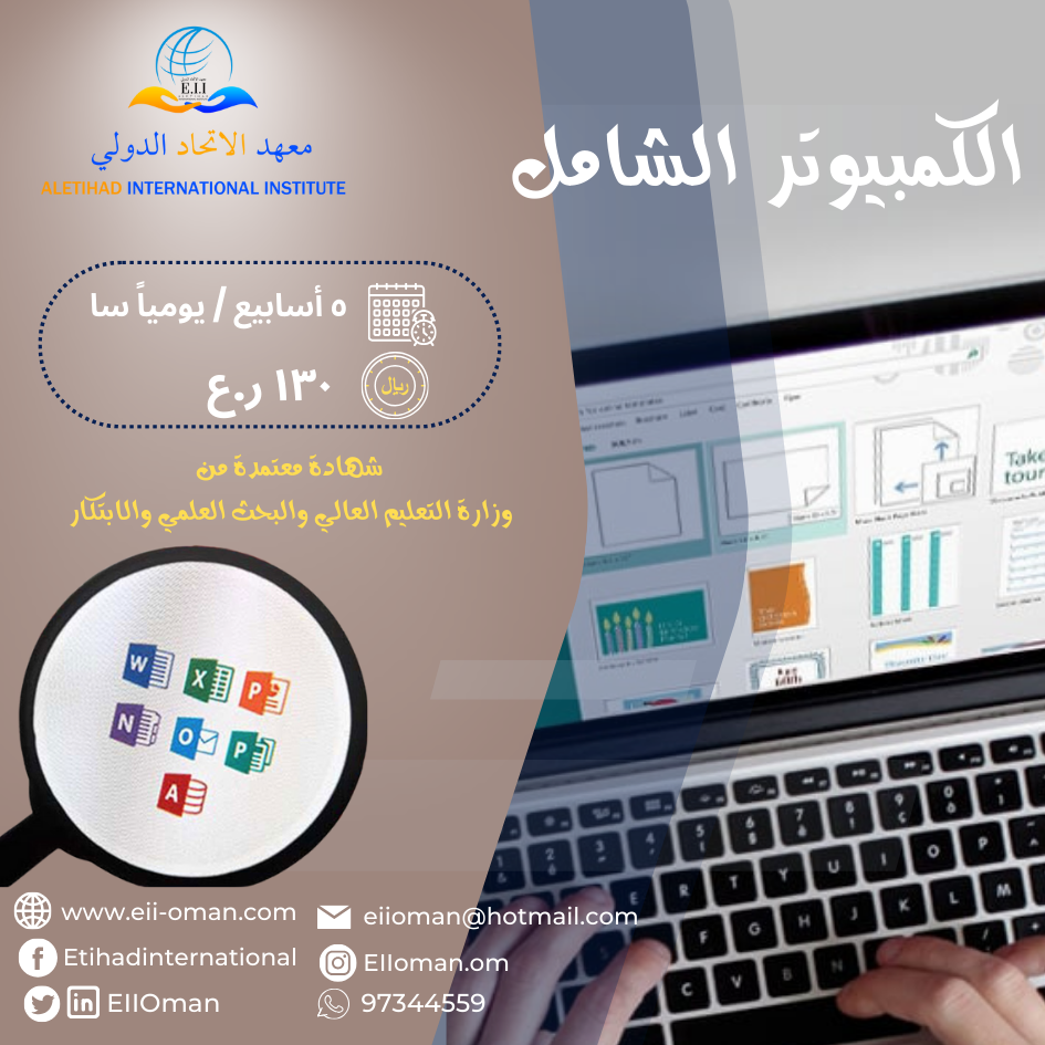 الكمبيوتر الشامل